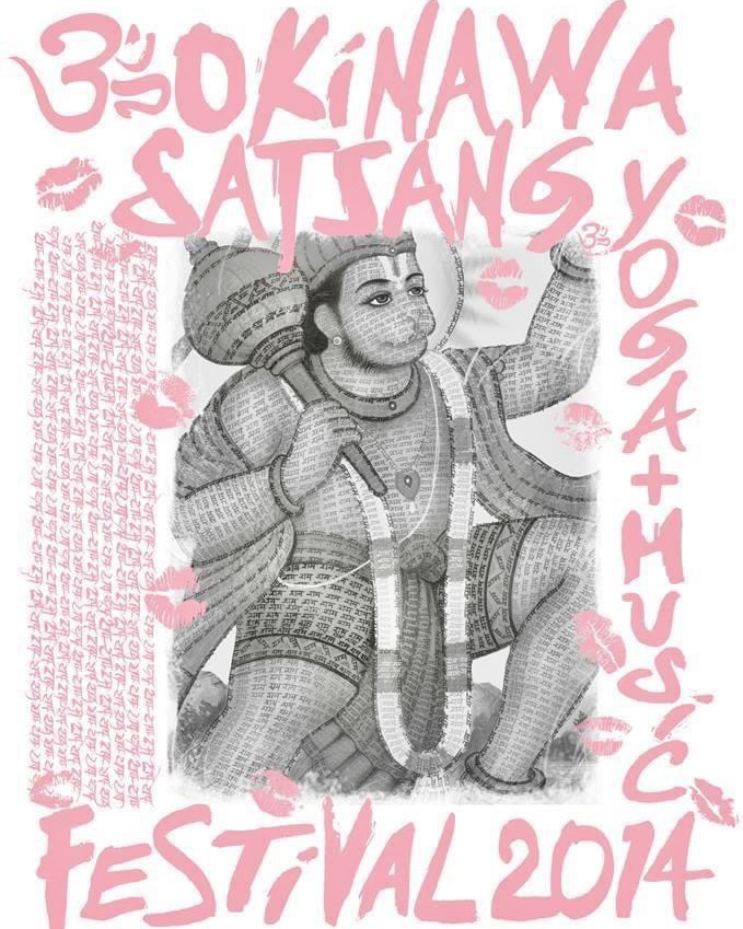 私が主宰した沖縄サットサン・ヨガ＆ミュージックフェスティヴァル2014の、メインキャラクターの猿伸ハヌマン。それは、ヨギである自己探究者にとってのクシェートラ（フィールド）、精神的な内面世界においての必勝のサインであり、プラナの象徴でもあるハヌマン神をこのようにデザインし、フェスの旗印として掲げたものである。